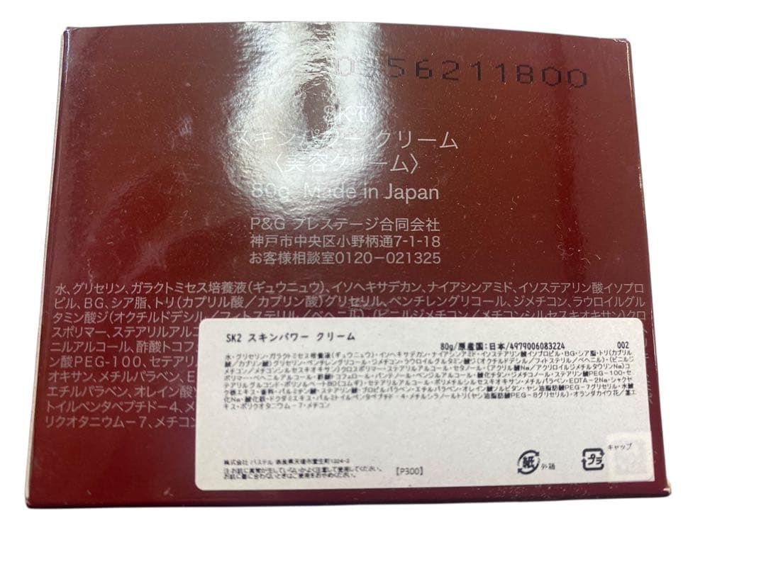 SK-II SKINPOWER CREAM 80g 未開封