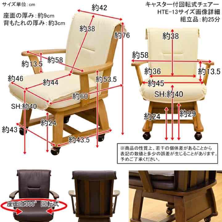 キャスター付　回転式チェア　DBR/NA 定価4万2千円相当
