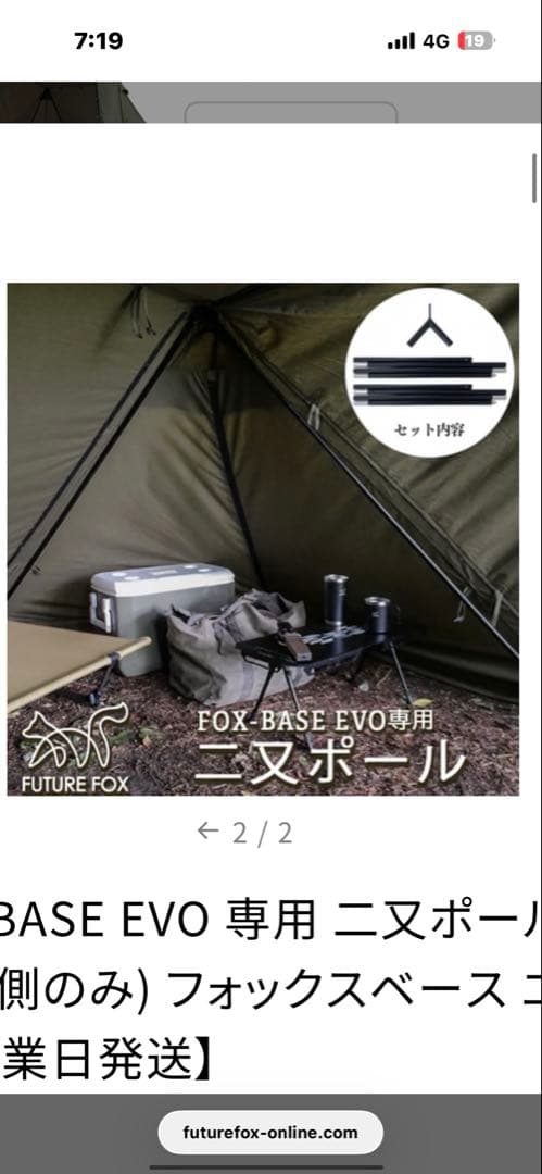 FUTUREFOX FOX-BASE EVO 前幕付き＋オプション有り
