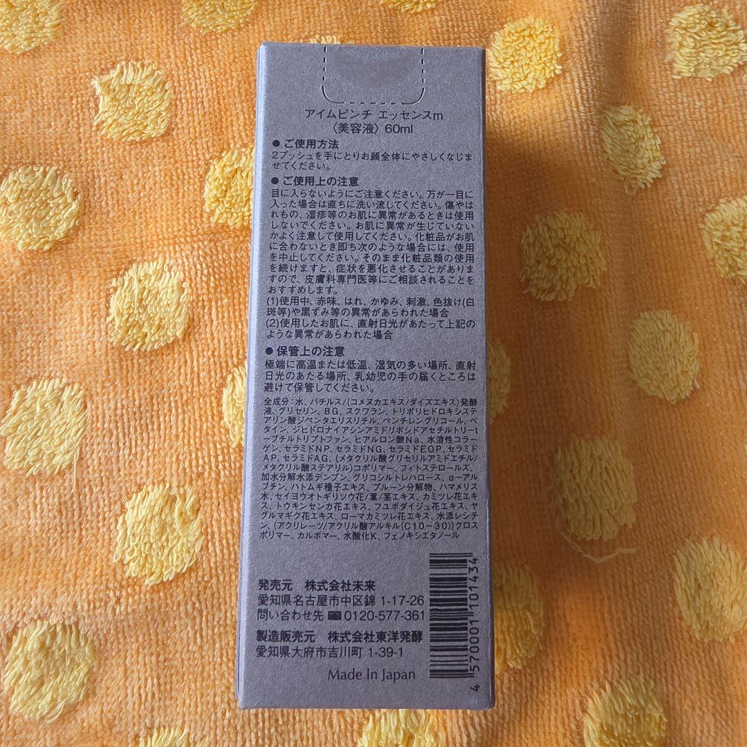 I'm PINCH アイムピンチ エッセンス 美容液 60ml