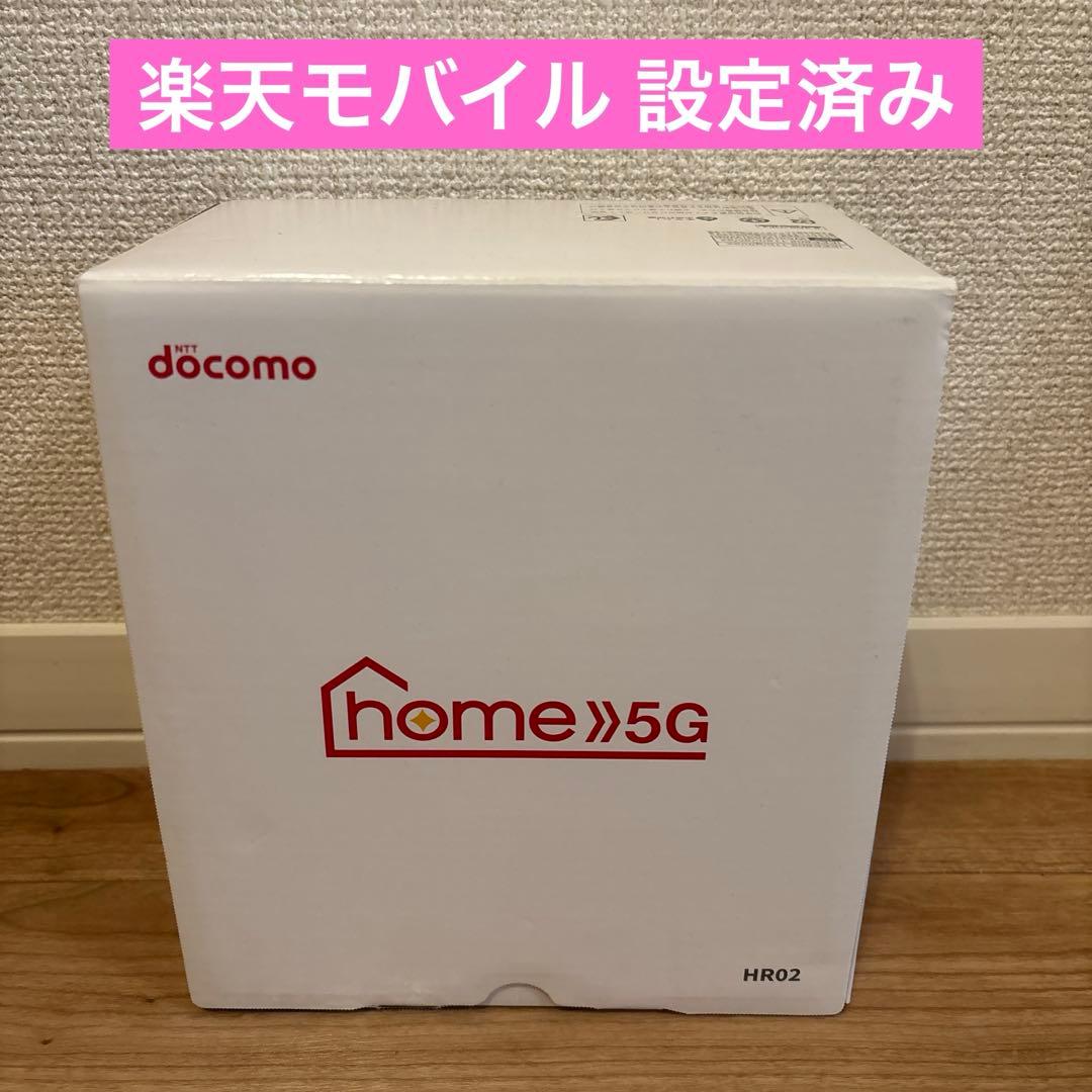 楽天モバイル設定済 docomo  5G HR02 ホームルーター
