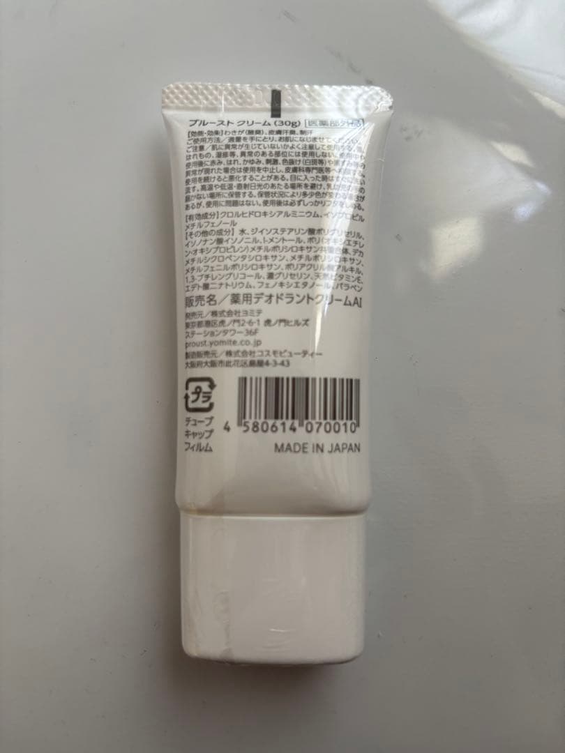 あちゃも 【新品未使用品】プルーストクリーム 30g 3本セット