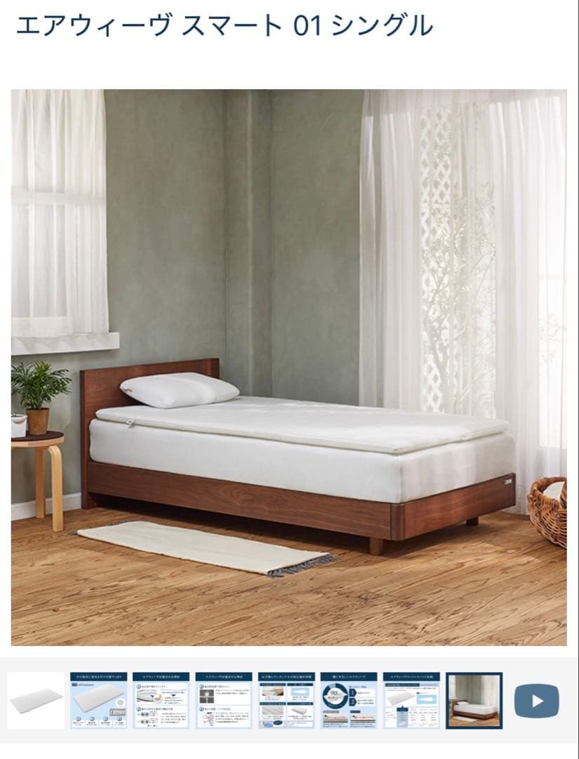 エアウィーヴ スマート 01 シングル (幅：97㎝)