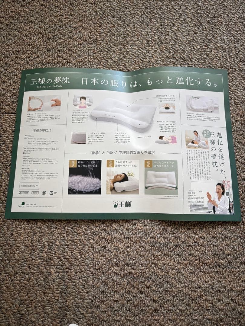 王様の夢枕【標準+低めの2個セット】バラ売可