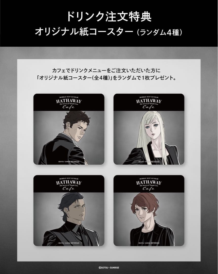 機動戦士ガンダム 閃光のハサウェイ ハサウェイ アクリルスタンド カフェ 4点