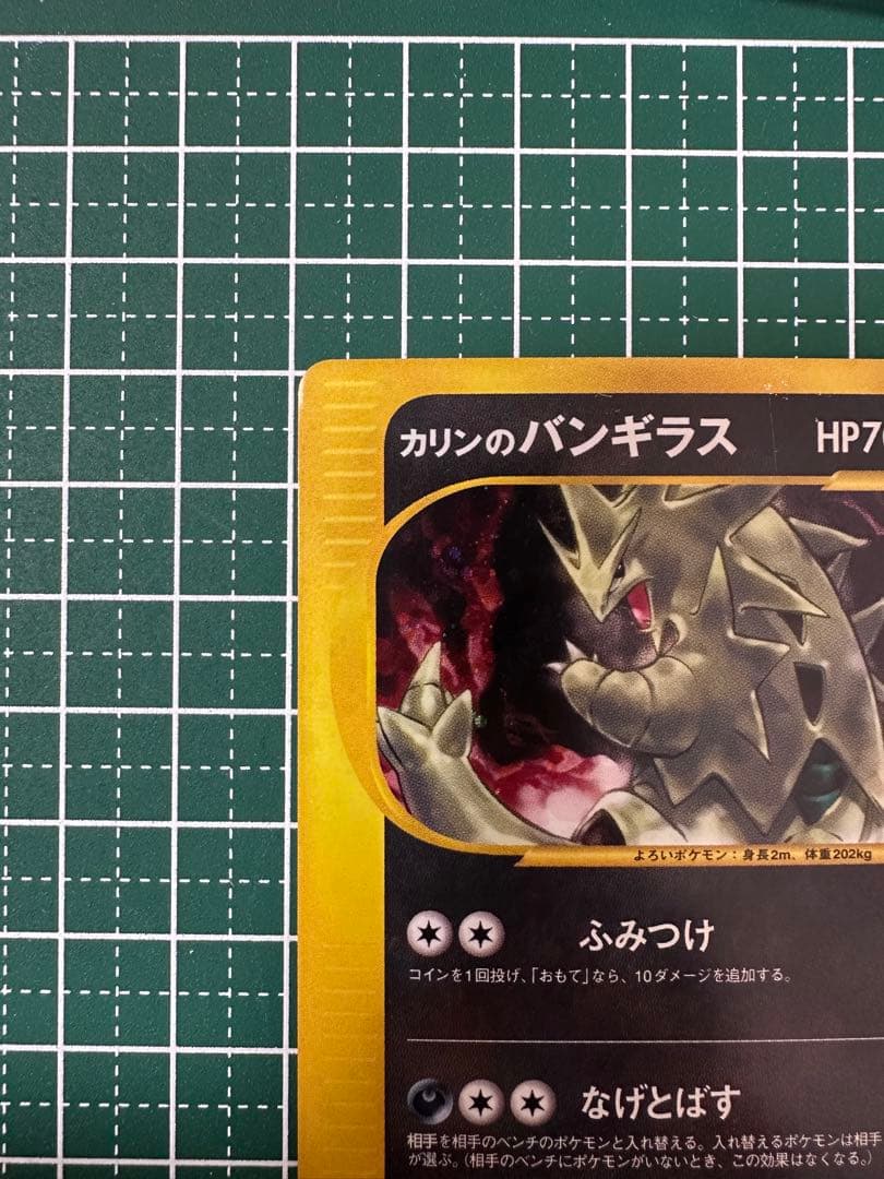 カリンのバンギラス ★ ポケモンカード★VS 090/141