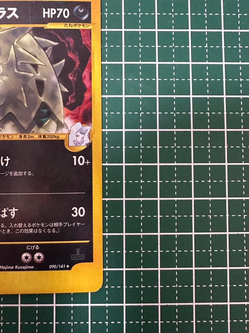 カリンのバンギラス ★ ポケモンカード★VS 090/141