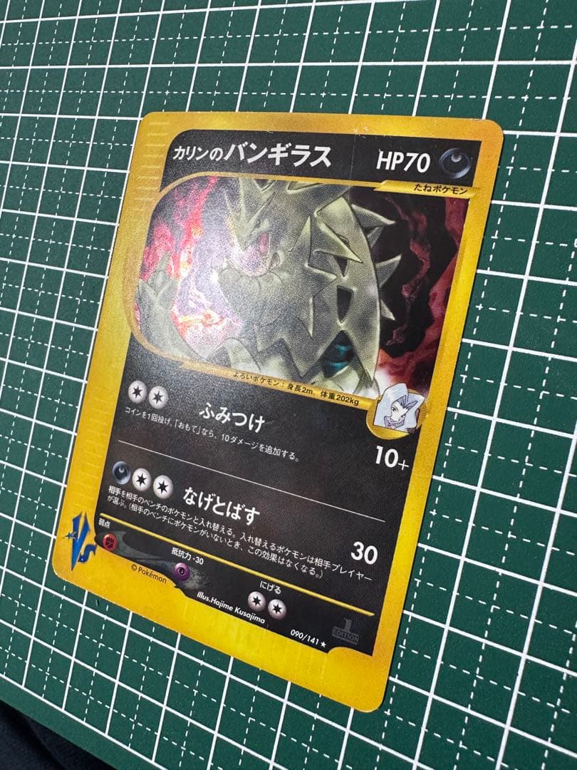 カリンのバンギラス ★ ポケモンカード★VS 090/141