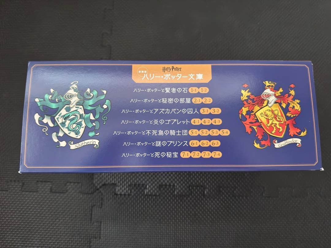 ハリー・ポッター文庫〈新装版〉全20巻セット