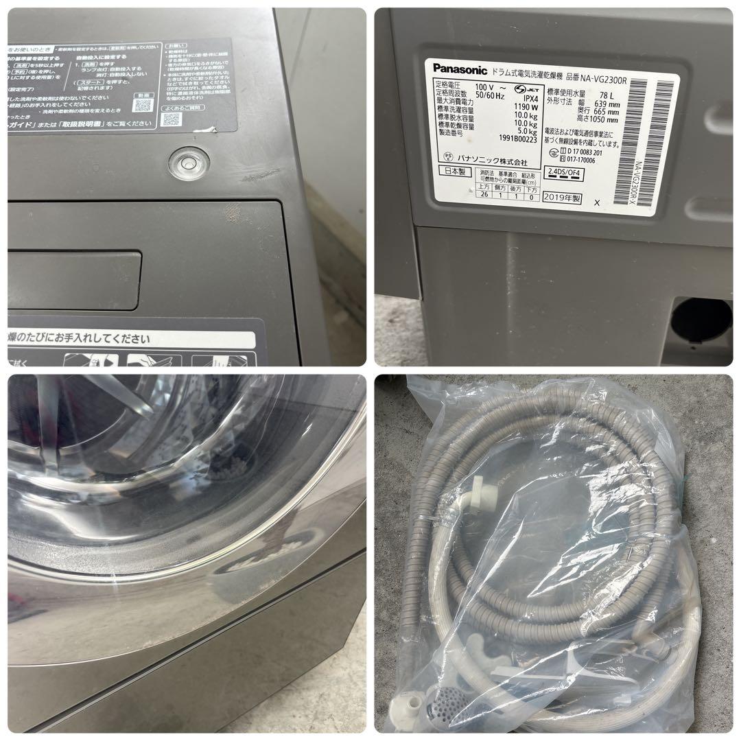 Panasonicドラム式洗濯乾燥機 10kg NA-VG2300R