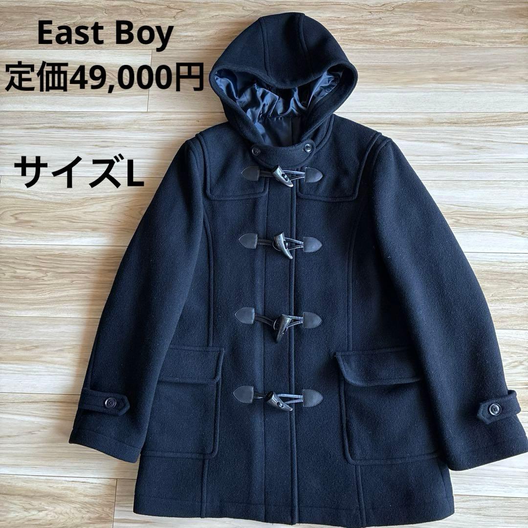 【美品】EAST BOY Venus ダッフルコート11号〈アンゴラ混〉ネイビー
