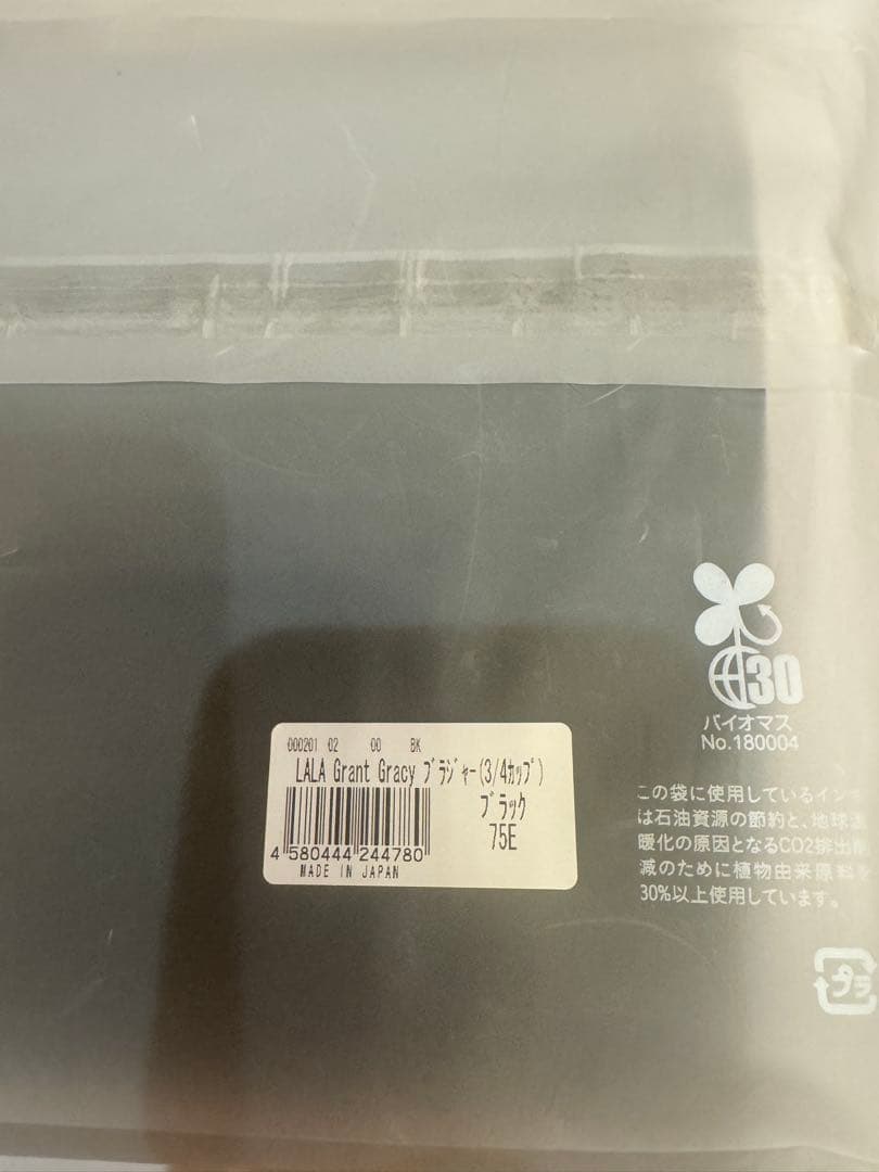 【新品未使用】グラントLALA ブラジャー E75 ブラック