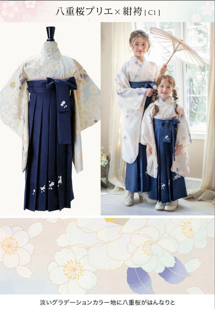 キャサリンコテージ　小学生卒業袴　簡単袴セット　140センチ