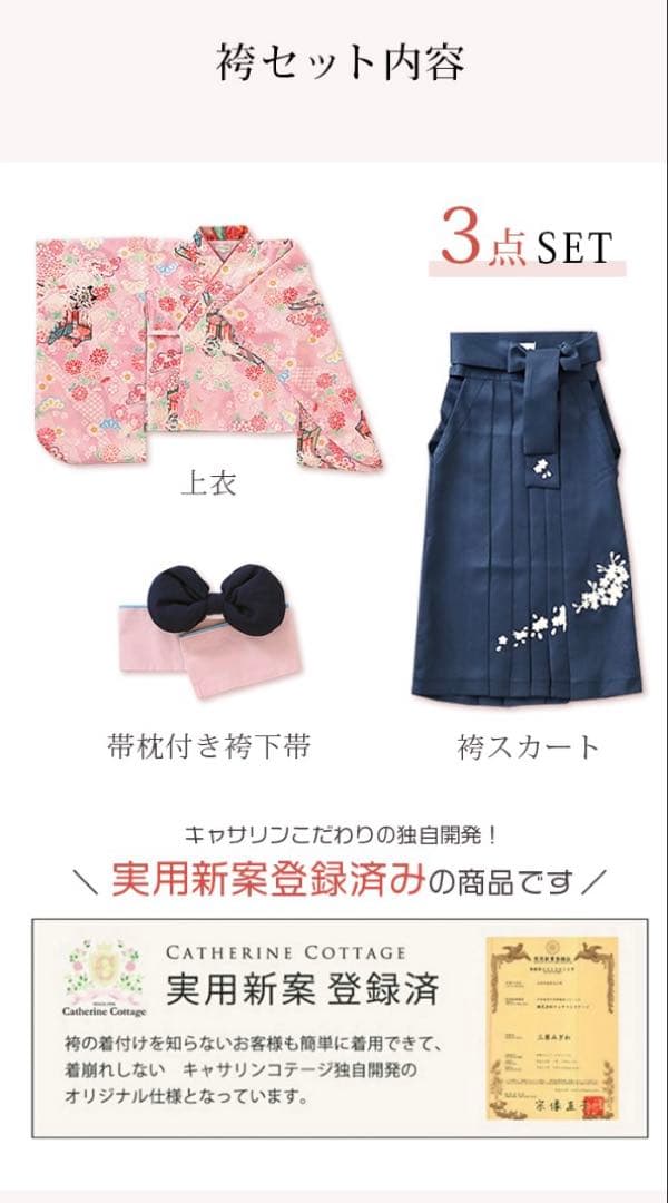 キャサリンコテージ　小学生卒業袴　簡単袴セット　140センチ