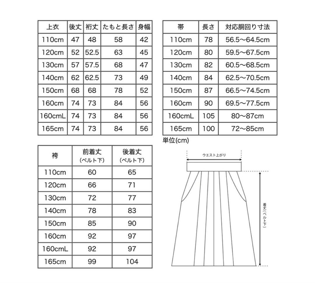 キャサリンコテージ　小学生卒業袴　簡単袴セット　140センチ