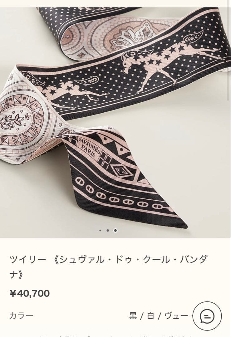 新品エルメスツイリー　シュバルドクール　バンダナ