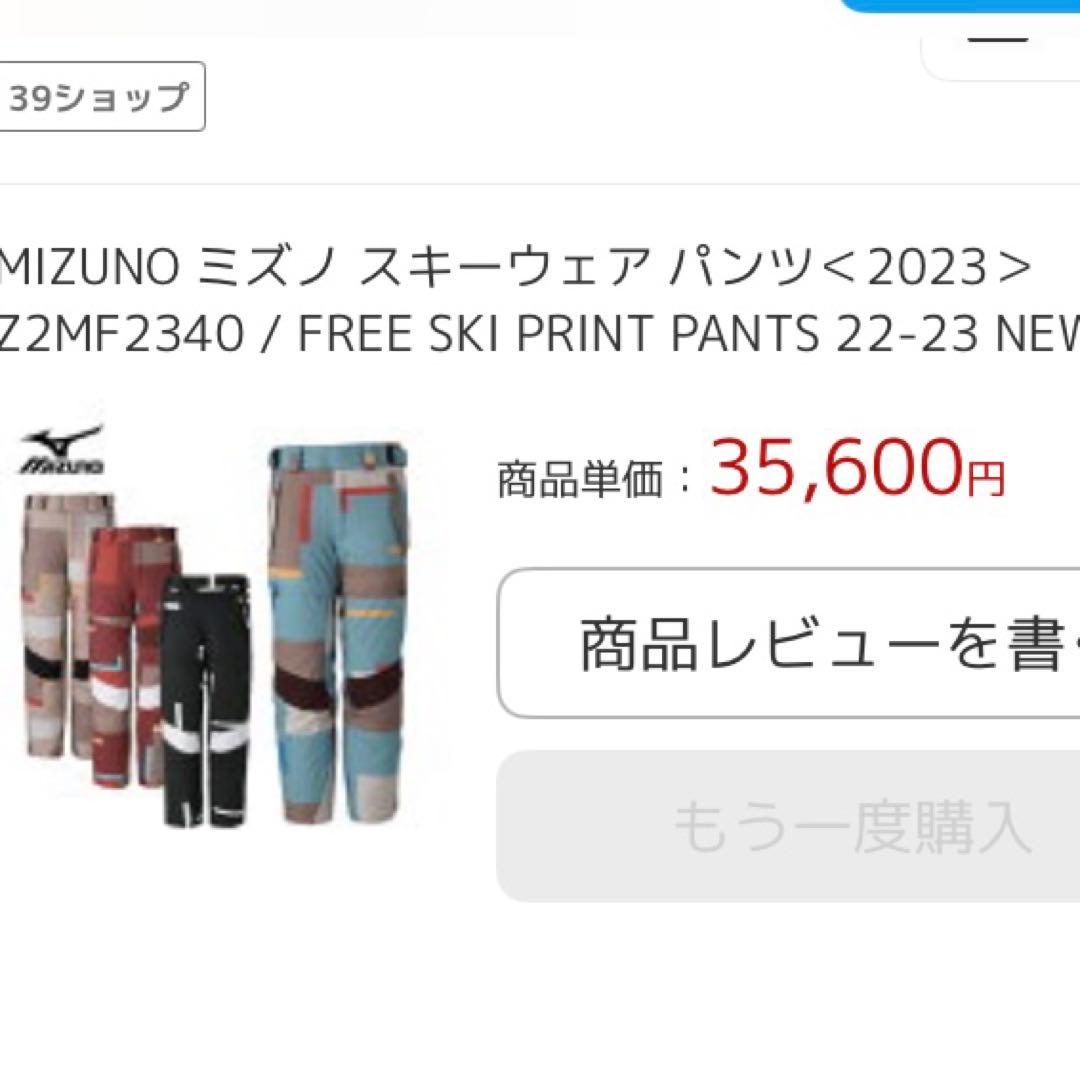 歳末クリスマスセール‼️ MIZUNOミズノスキーウェア2023上下