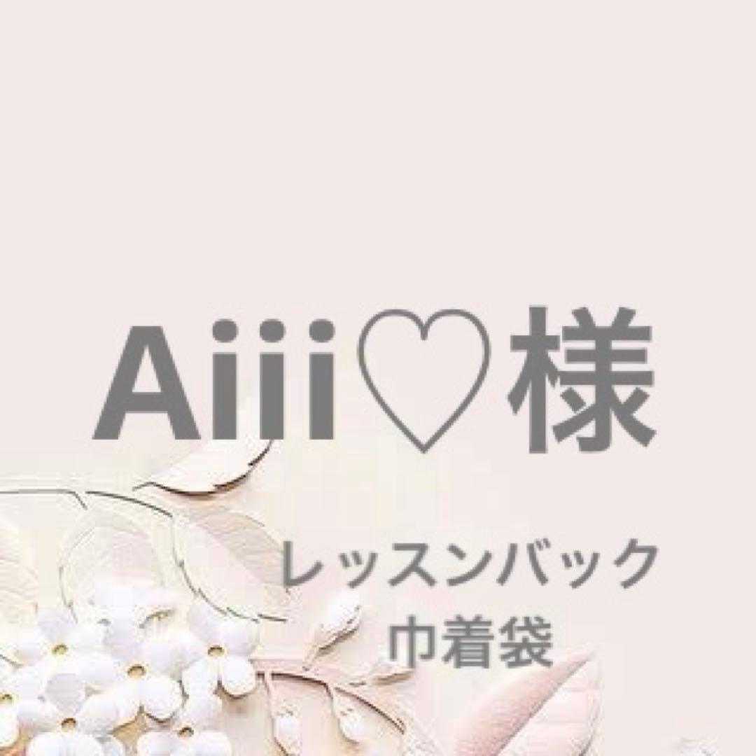 Aiii♡様　いちご　白地に赤いちご　/くすみピンク　オーダー