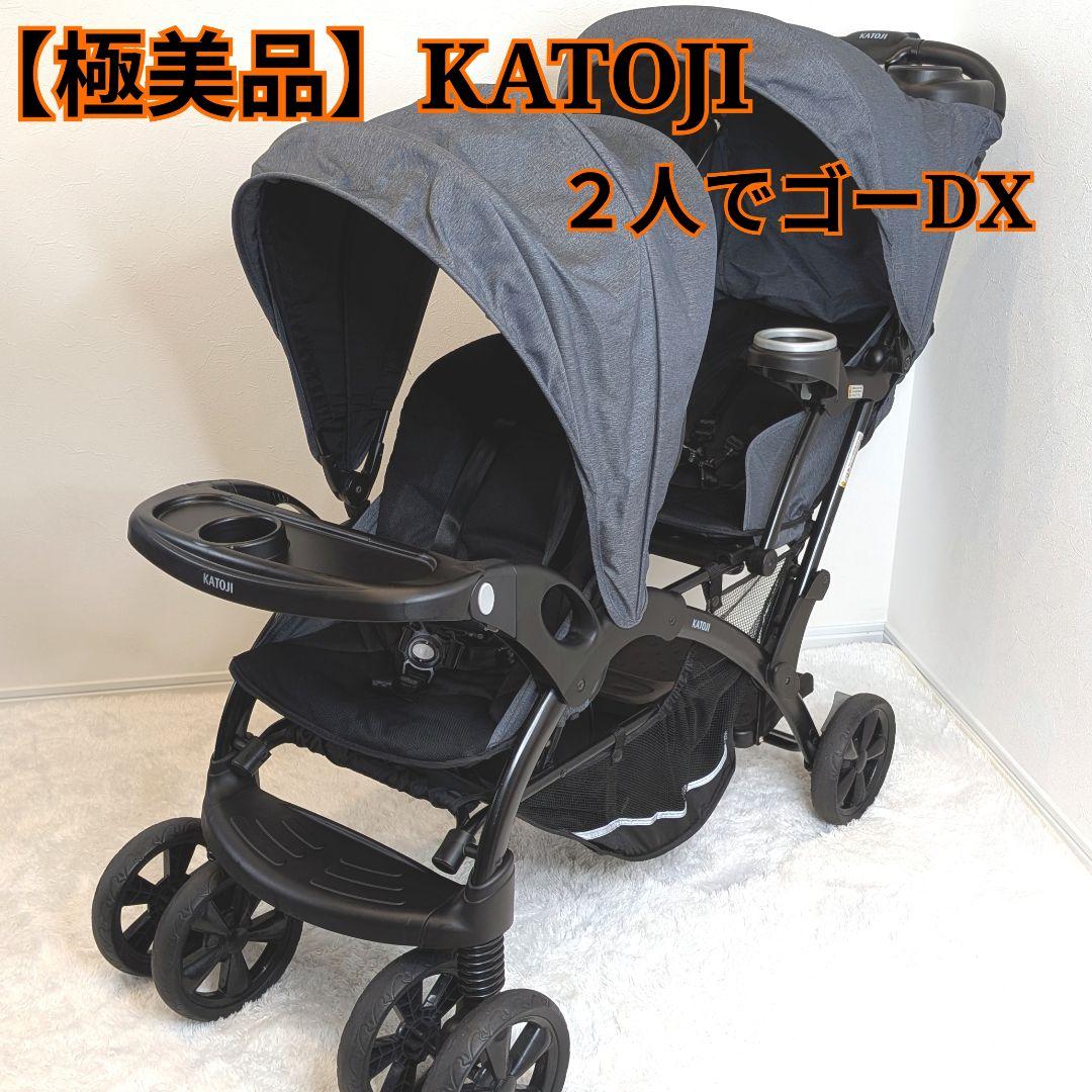【極美品】KATOJI 2人でゴーDX 41000 2人乗りベビーカー カトージ