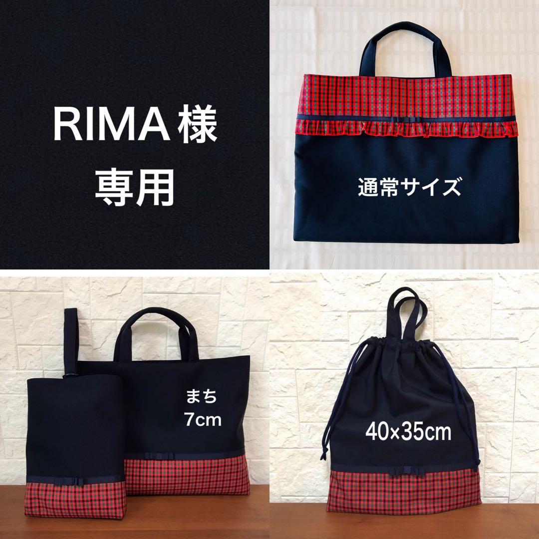 ⭐️ ファミリア風チェック　レッスンバッグ＆シューズバッグ＆体操着袋　計４点