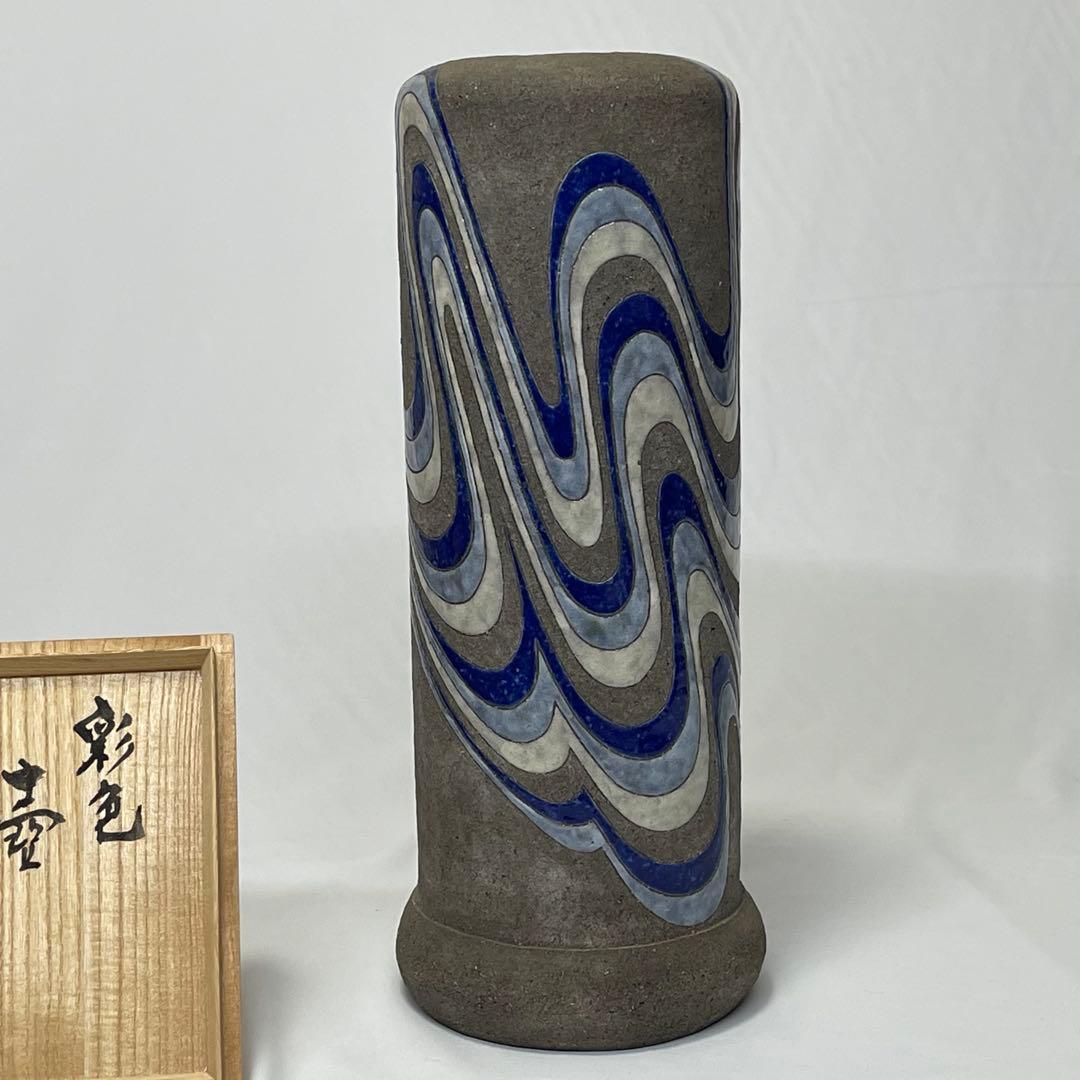 彩色 壺　矢内齊 作