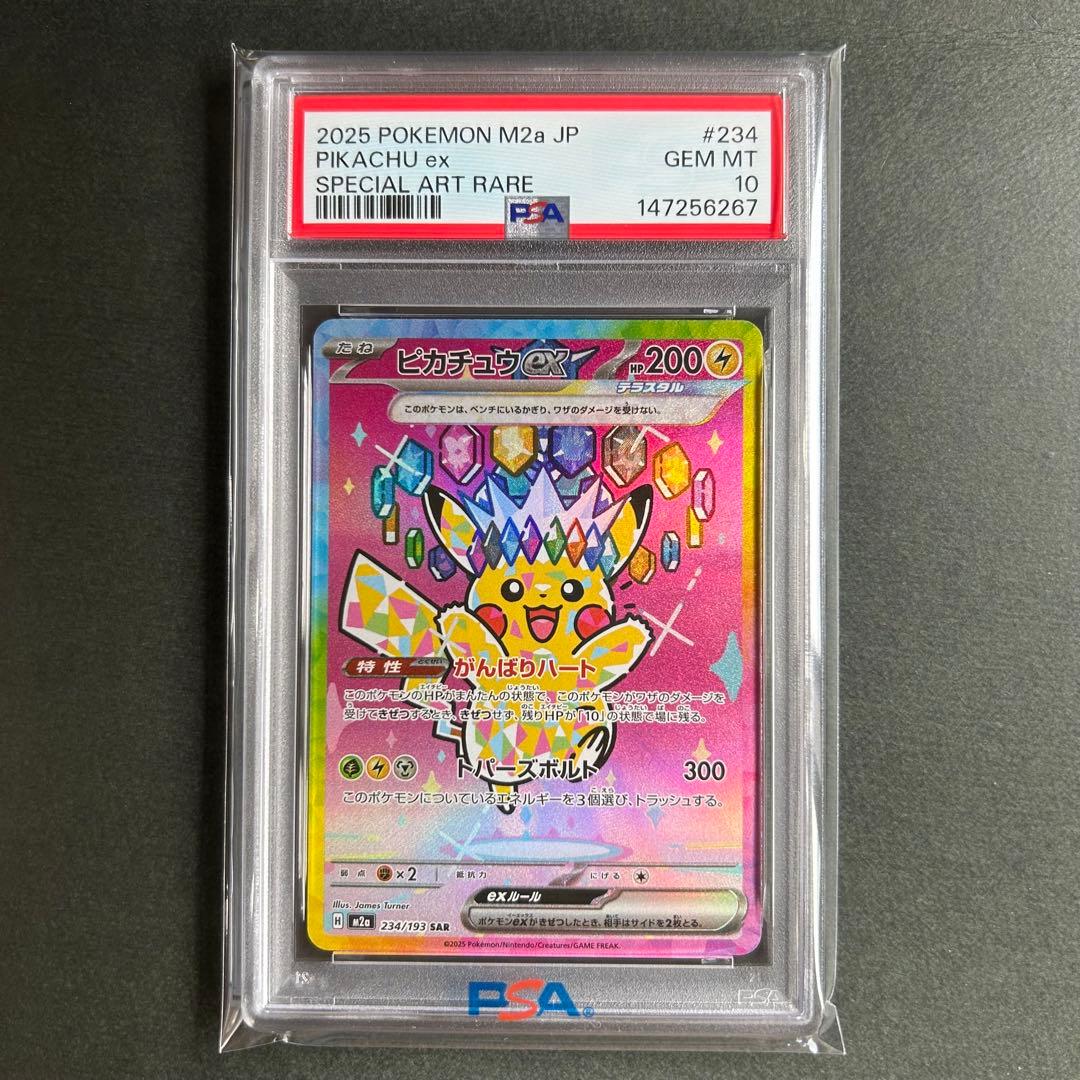 【PSA10】ピカチュウex SAR