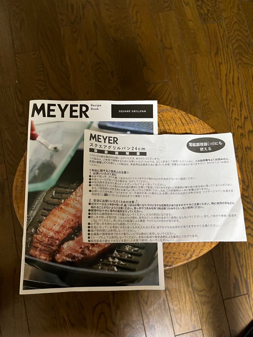 MEYER　マイヤー　スクエアグリルパン　24㎝