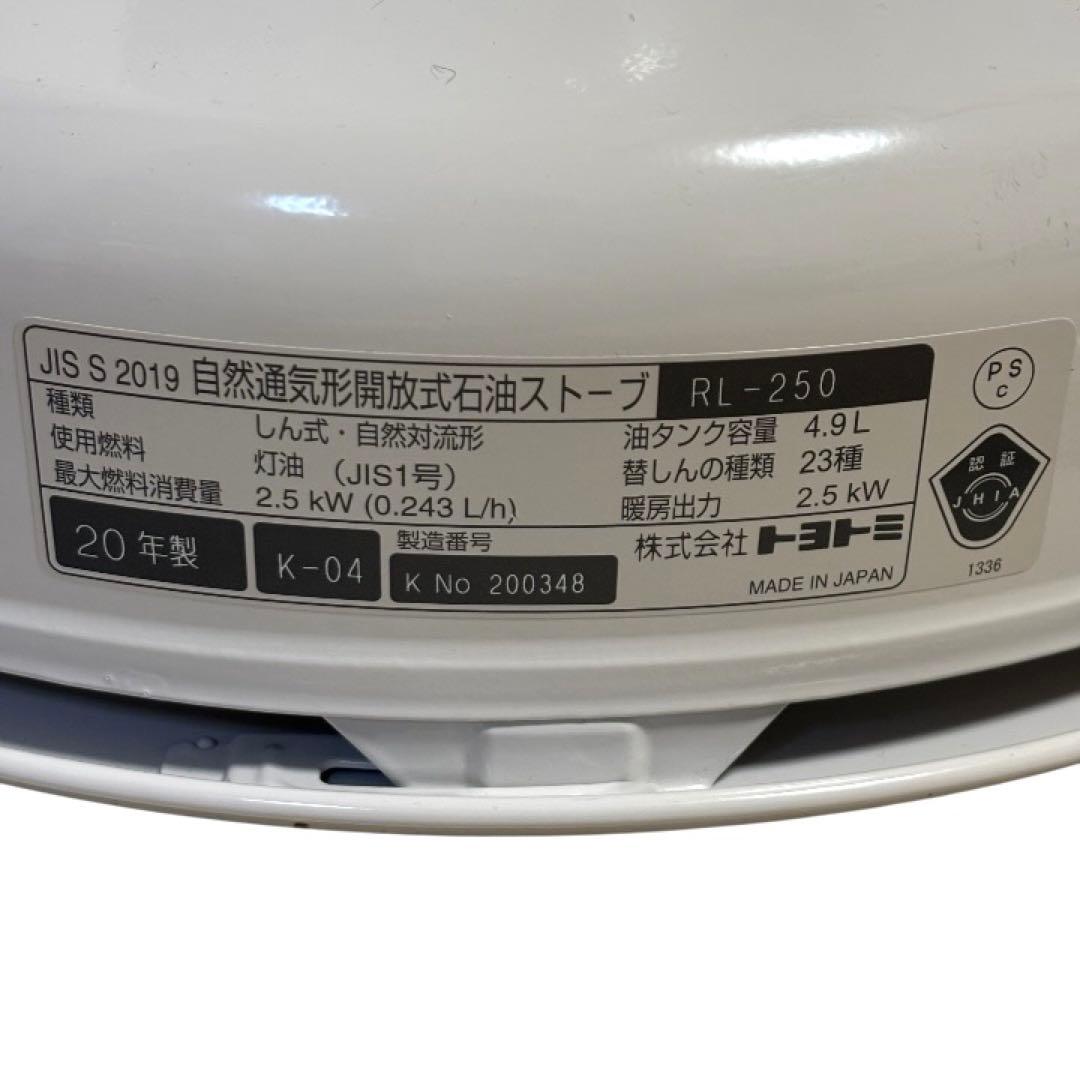 極美品 トヨトミ TOYOTOMI レインボー ストーブ RL-250 ホワイト