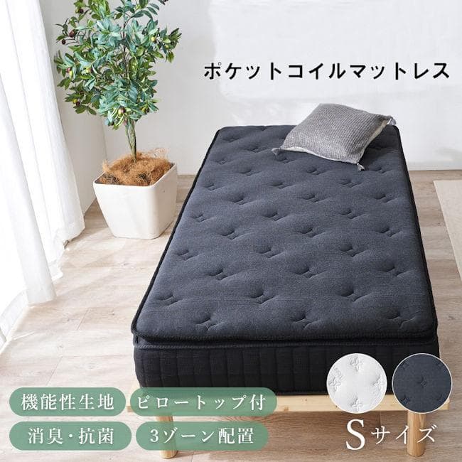 ピロートップ付ポケットコイルマットレス シングル 極厚23cm（404）