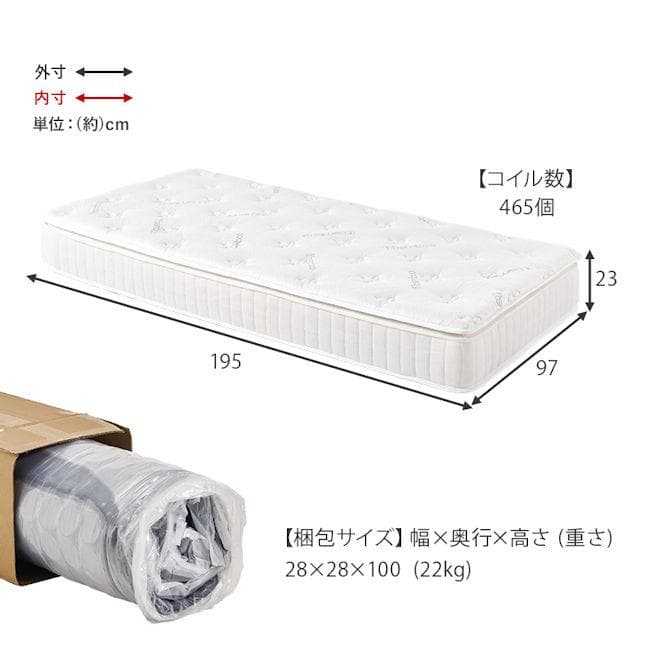 ピロートップ付ポケットコイルマットレス シングル 極厚23cm（404）
