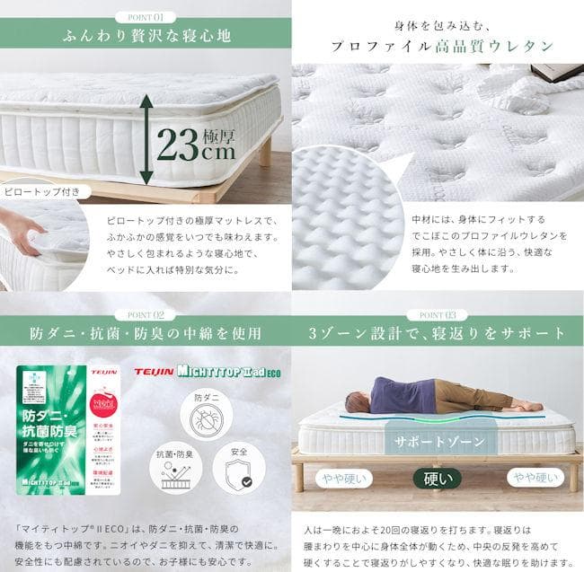ピロートップ付ポケットコイルマットレス シングル 極厚23cm（404）