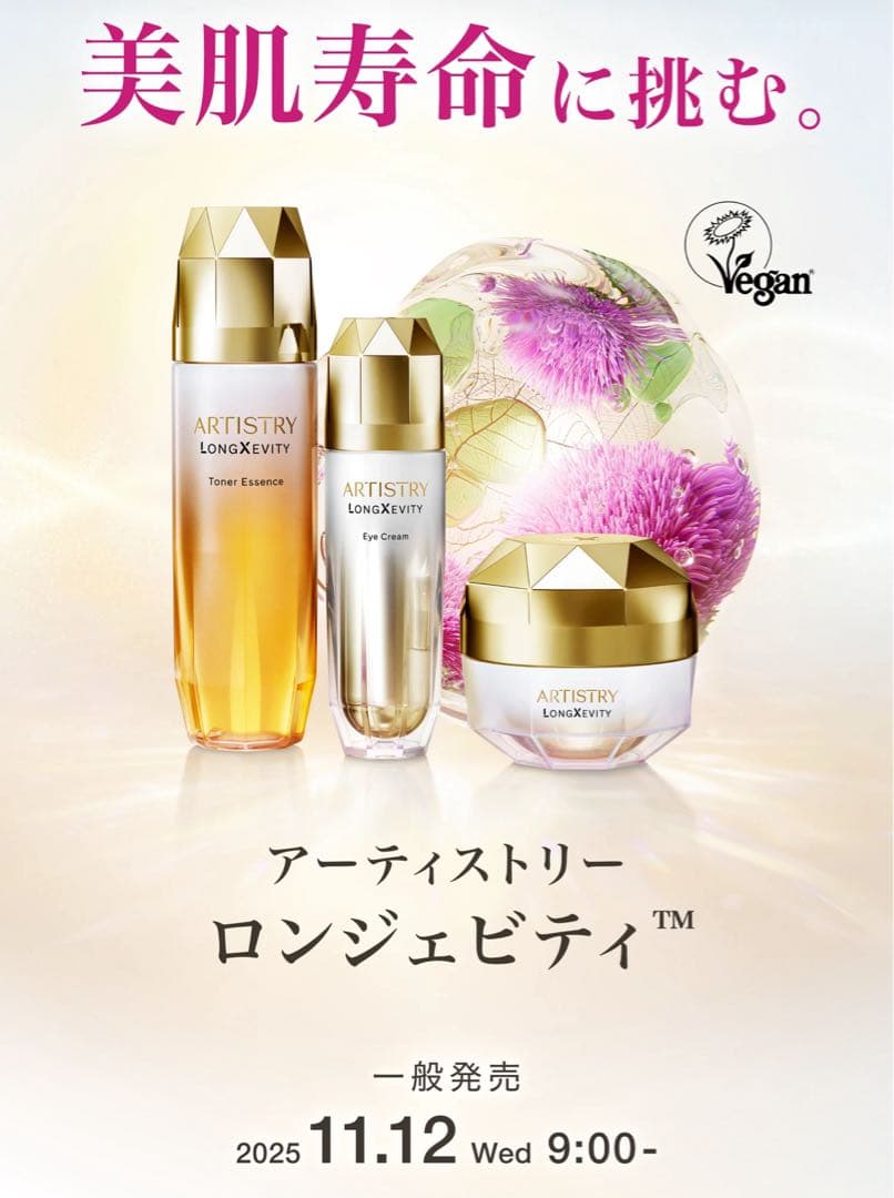 【新品未開封】アムウェイ ロンジェビティ アイクリーム レフィル　定価21600