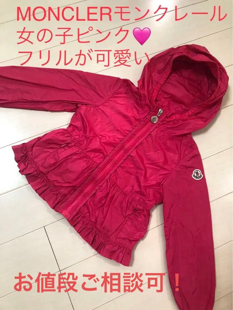 新宿伊勢丹モンクレール フリル ピンクジャケット98cm