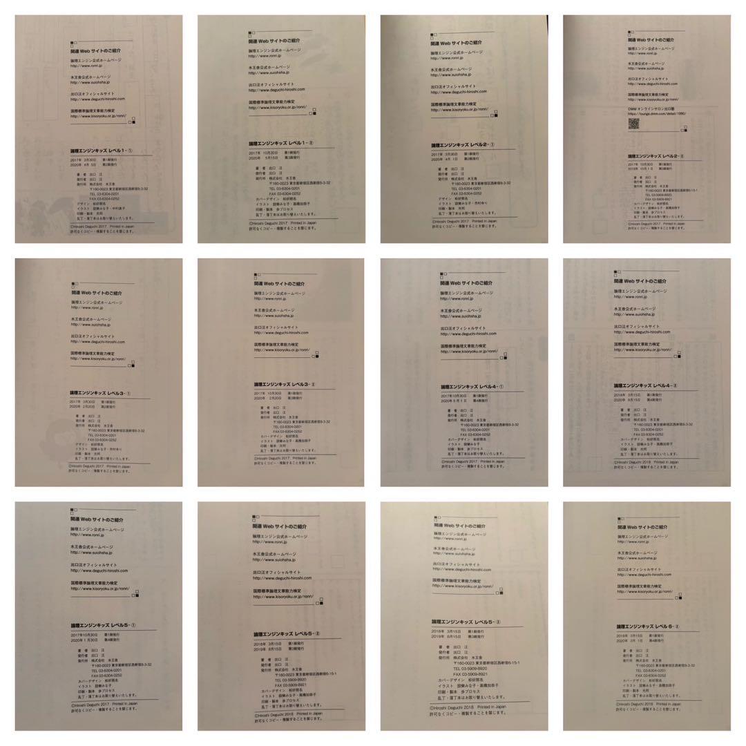 論理エンジンキッズ　レベル1-1〜6-2 全セット 国語　問題集　中学受験