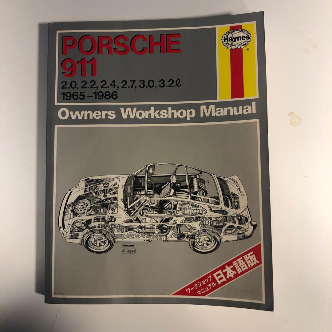 PORSCHE 911 ワークショップマニュアル 日本語版
