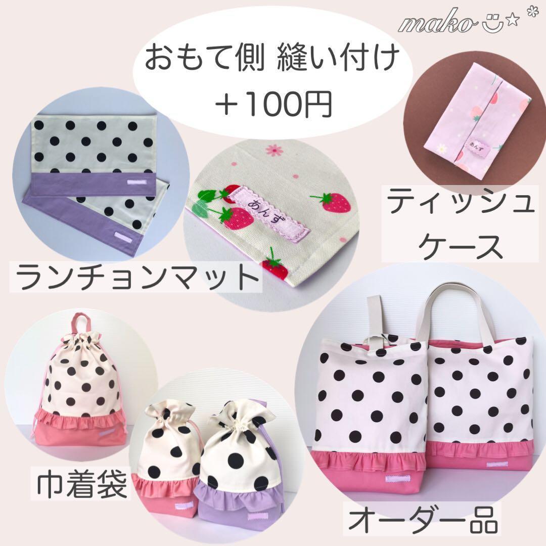 さくらんぼ　柄◆オーダー◆ ランチョンマット　給食セット　給食袋　巾着袋　名入れ