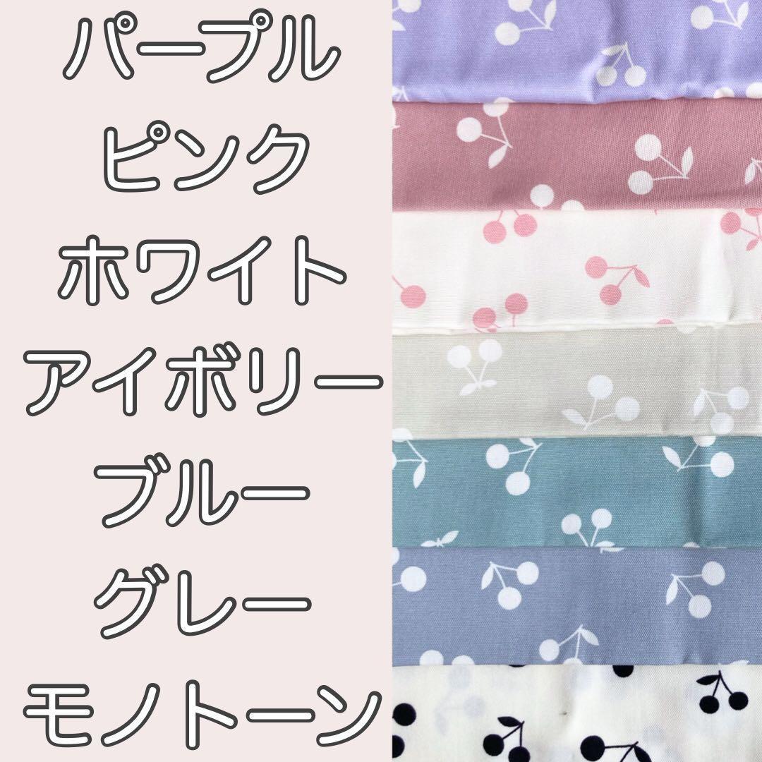 さくらんぼ　柄◆オーダー◆ ランチョンマット　給食セット　給食袋　巾着袋　名入れ