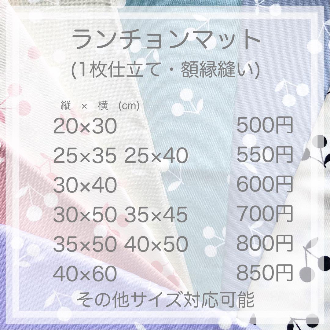 さくらんぼ　柄◆オーダー◆ ランチョンマット　給食セット　給食袋　巾着袋　名入れ