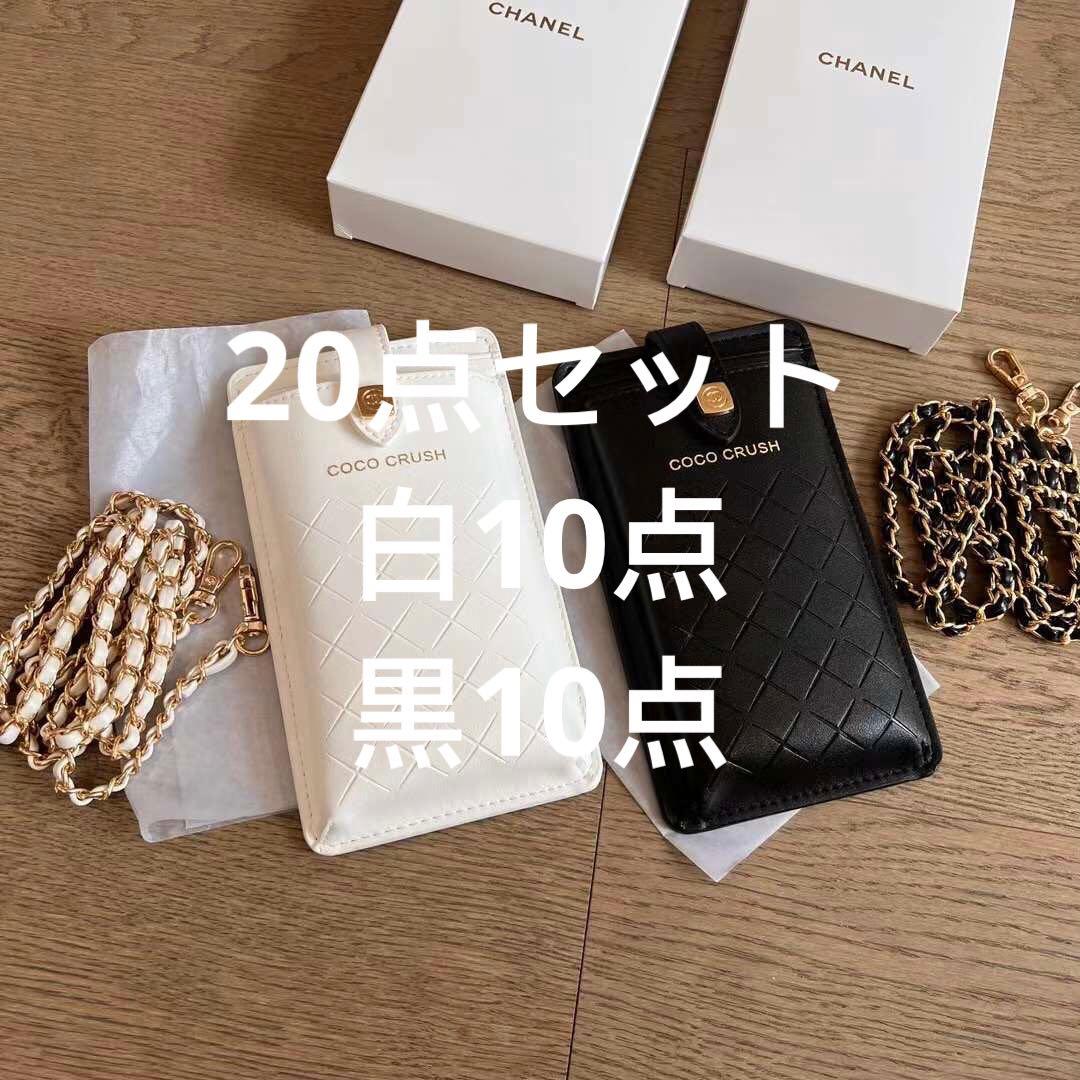 シャネル ココクラッシュ ポーチ チェーン付 携帯ショルダーバッグ 白黒セット