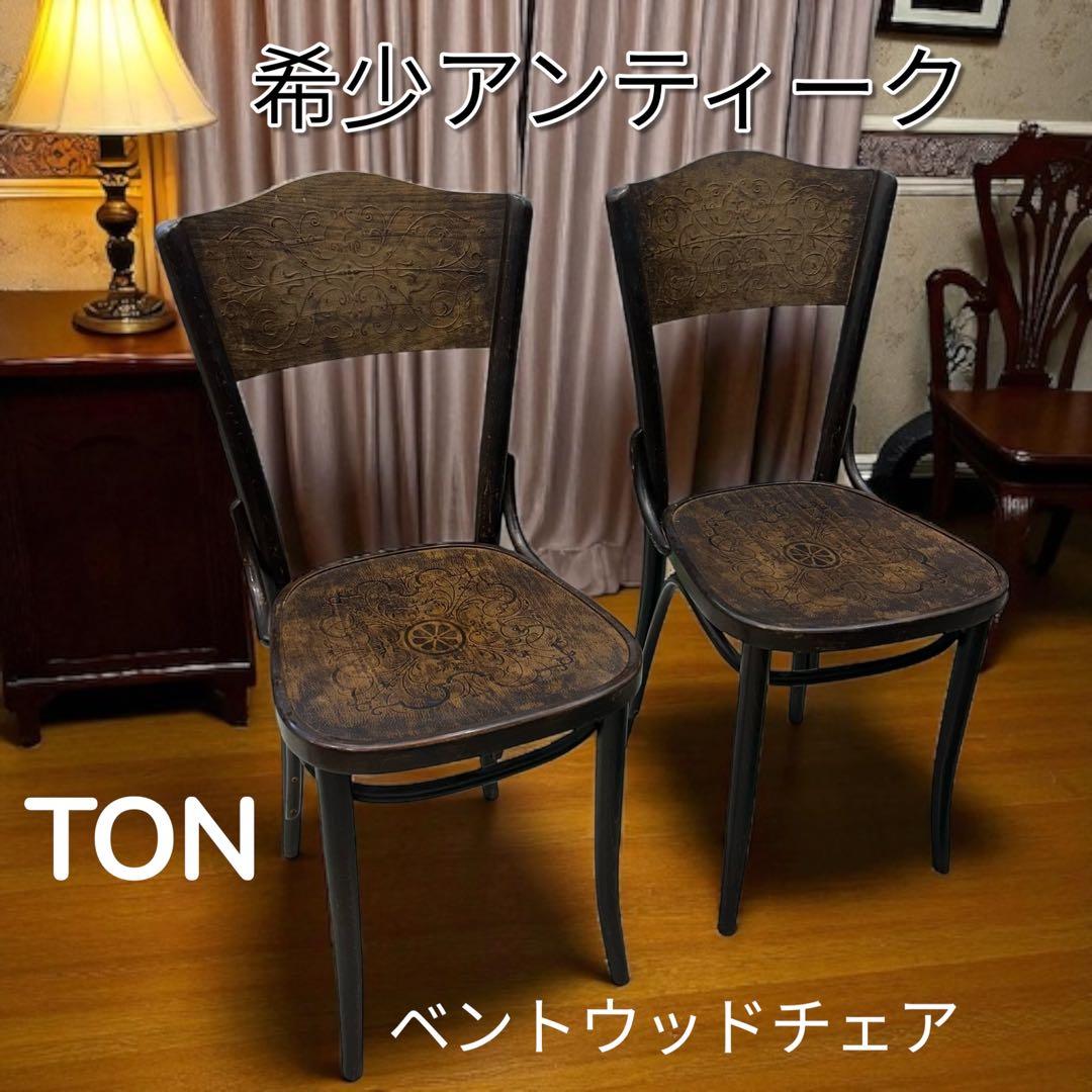 激レアアンティークTONベントウッドチェア パネルバック2脚 価値の解る方に!