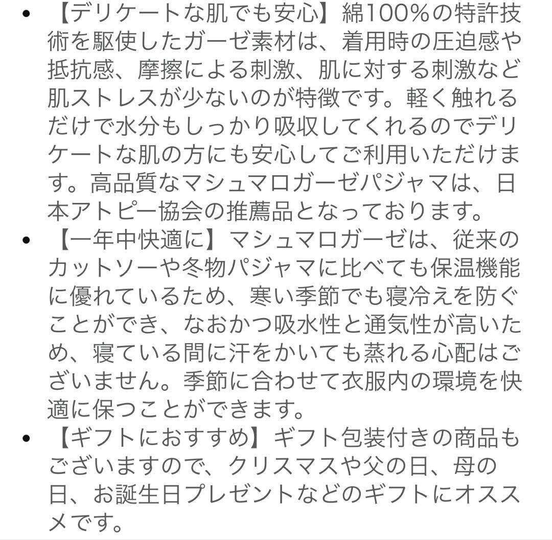 ウチノ UCHINO マシュマロガーゼ パイピング パジャマ ２着セット