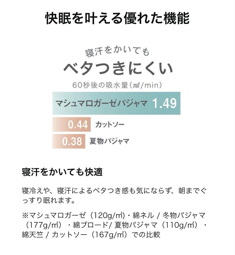 ウチノ UCHINO マシュマロガーゼ パイピング パジャマ ２着セット