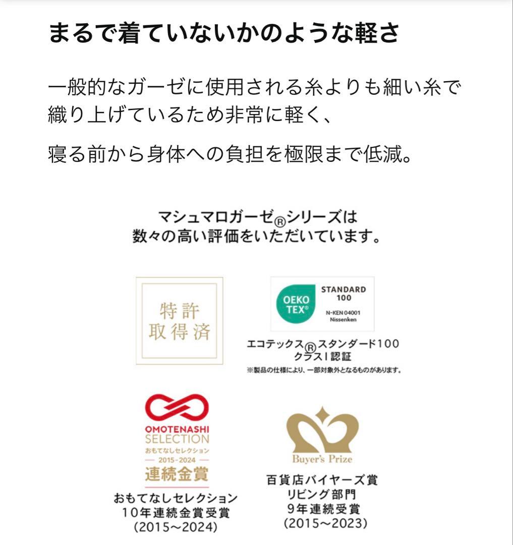 ウチノ UCHINO マシュマロガーゼ パイピング パジャマ ２着セット