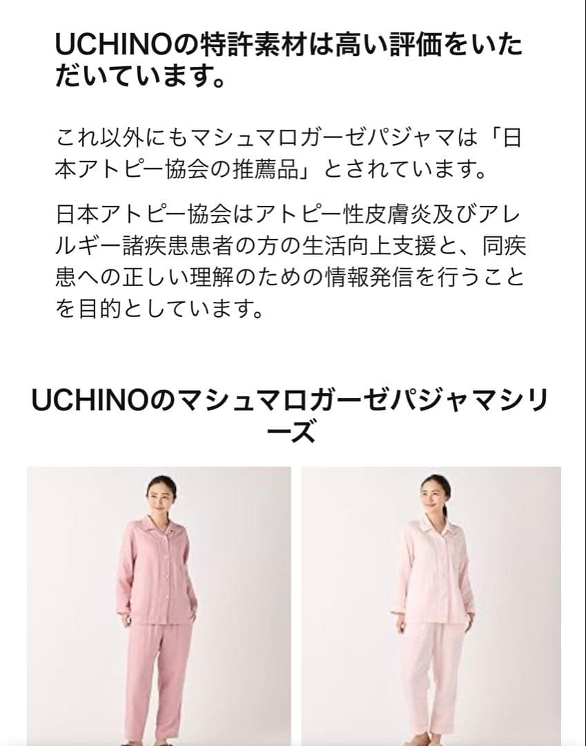 ウチノ UCHINO マシュマロガーゼ パイピング パジャマ ２着セット