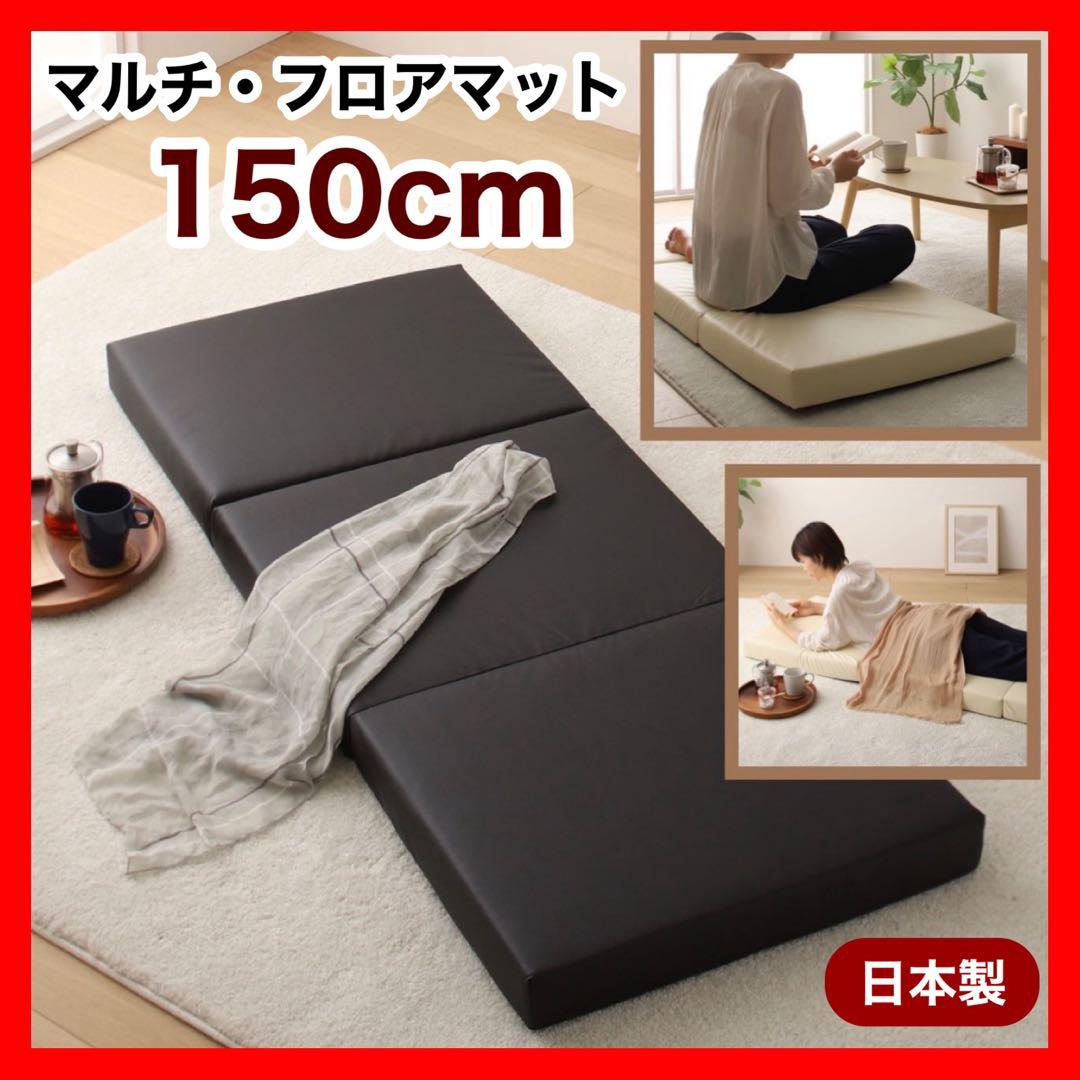 C新品 フロアマット 150cm ブラック 黒 クッションマット レザー 座布団