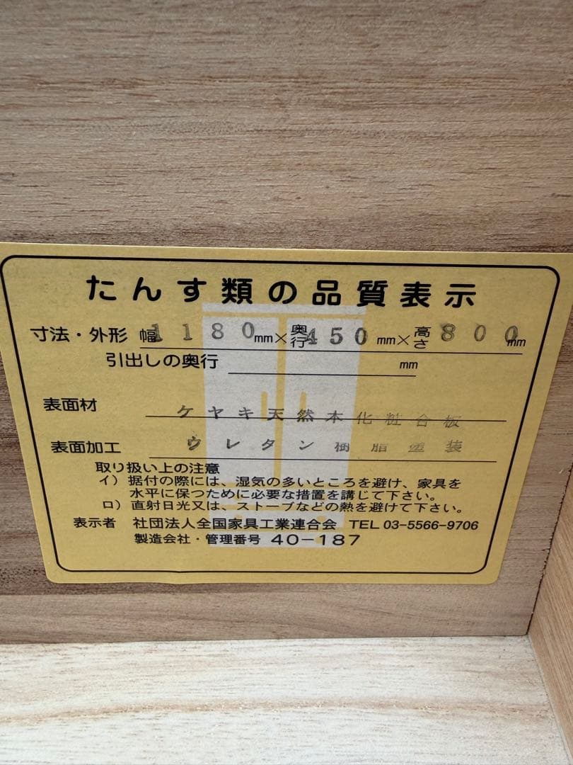 三丸家具工芸 チェスト 和家具 収納 整理箪笥 タンス 和箪笥 時代物 民芸家具