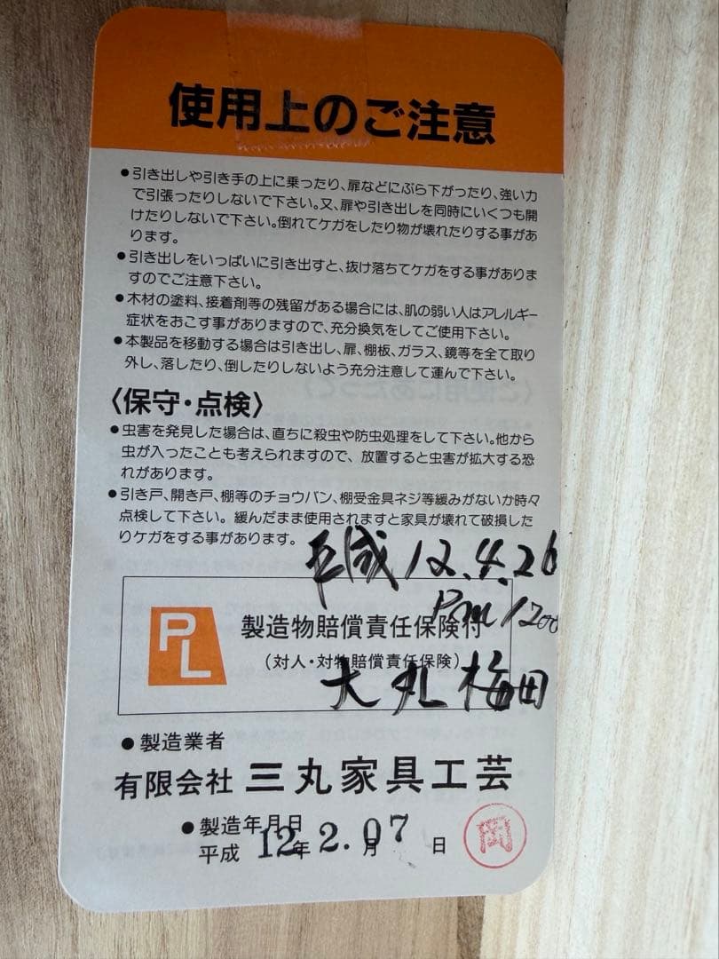 三丸家具工芸 チェスト 和家具 収納 整理箪笥 タンス 和箪笥 時代物 民芸家具