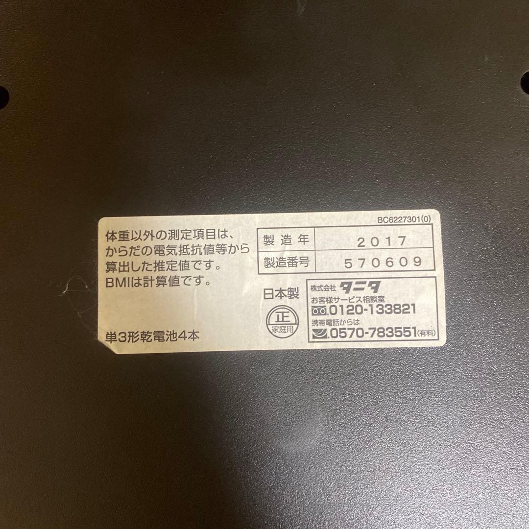 TANITA 体組成計 インナースキャン50V BC-622