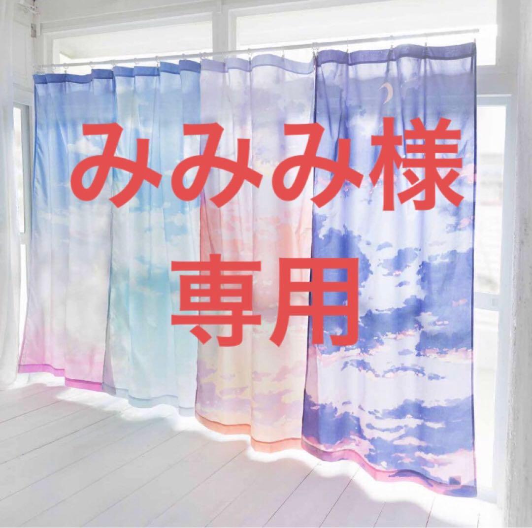 YOU+MORE!移りゆく空色のカーテンマルチクロスの会　宵の空と夕焼けの空