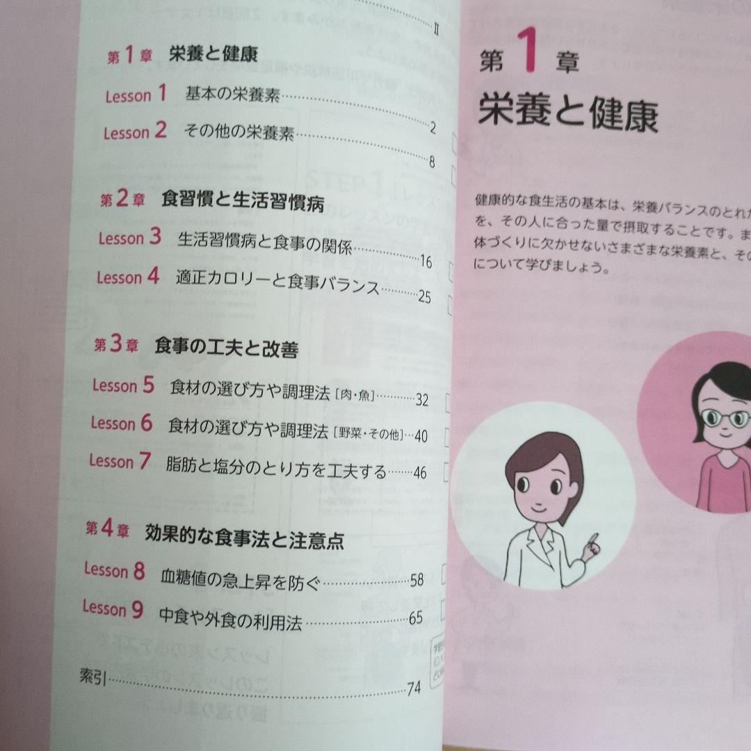 生活習慣病予防プランナー講座